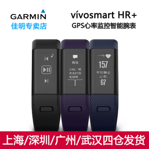 Garmin/佳明 Vivosmart-HR