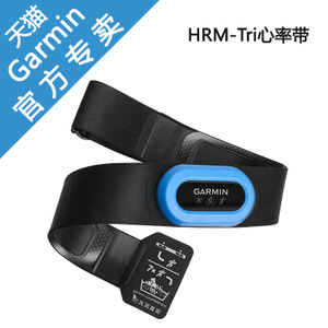 Garmin/佳明 HRM-TRI