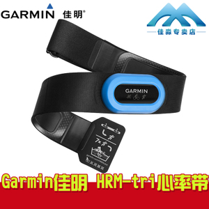 Garmin/佳明 HRM-TRI