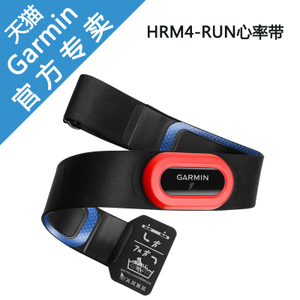 Garmin/佳明 HRM4-RUN