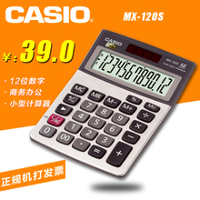 Casio/卡西欧 MX-120S