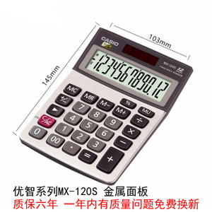 Casio/卡西欧 MX-120S