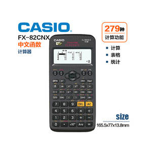 Casio/卡西欧 fx-82CN-X