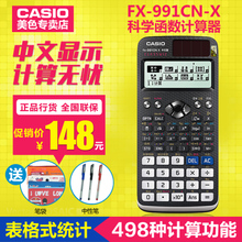 Casio/卡西欧 FX-991CN-X