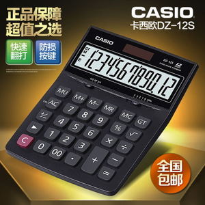 Casio/卡西欧 DZ-12S