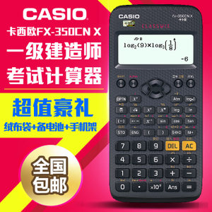 Casio/卡西欧 FX-350CN-X