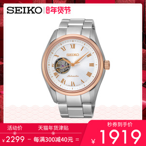 Seiko/精工 SSA252J1