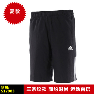 Adidas/阿迪达斯 S17983