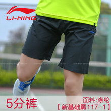 Lining/李宁 117-1