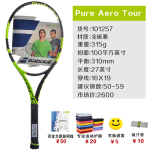 BABOLAT/百保力 101257