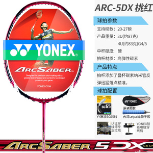 YONEX/尤尼克斯 ARC-5DX