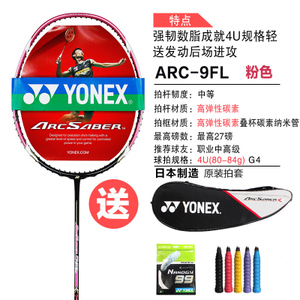 YONEX/尤尼克斯 ARC-9FL