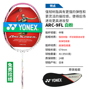 YONEX/尤尼克斯 ARC-9FL