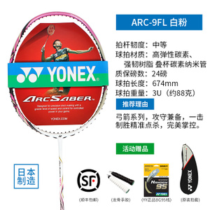 YONEX/尤尼克斯 ARC-9FL