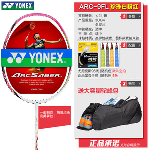 YONEX/尤尼克斯 ARC-9FL