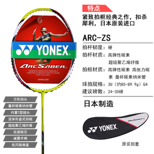 YONEX/尤尼克斯 ARC-ZS