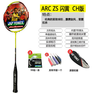 YONEX/尤尼克斯 ARC-ZS