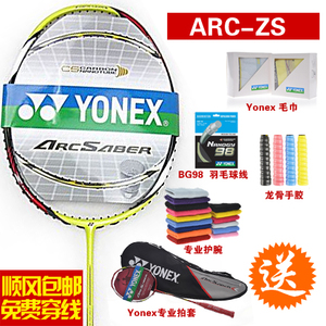 YONEX/尤尼克斯 ARC-ZS