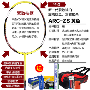 YONEX/尤尼克斯 ARC-ZS