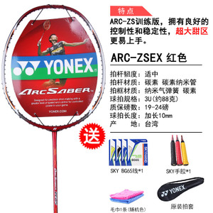 YONEX/尤尼克斯 ARC-ZS