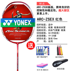 YONEX/尤尼克斯 ARC-ZS