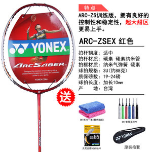 YONEX/尤尼克斯 ARC-ZS