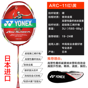 YONEX/尤尼克斯 ARC-11