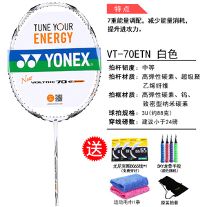 YONEX/尤尼克斯 VT70ETN