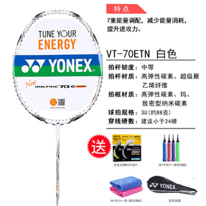 YONEX/尤尼克斯 VT70ETN