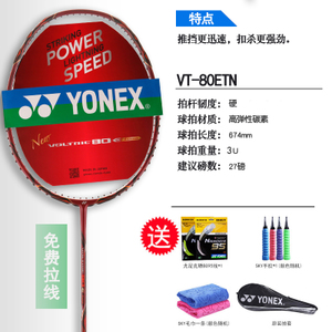 YONEX/尤尼克斯 VT80ETN