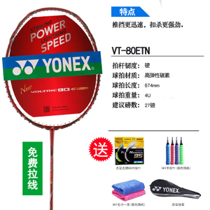 YONEX/尤尼克斯 VT80ETN