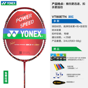 YONEX/尤尼克斯 VT80ETN