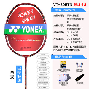 YONEX/尤尼克斯 VT80ETN