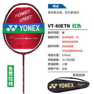 YONEX/尤尼克斯 VT80ETN