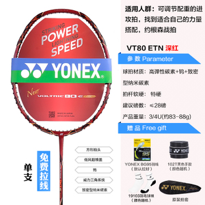 YONEX/尤尼克斯 VT80ETN