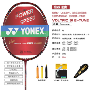 YONEX/尤尼克斯 VT80ETN