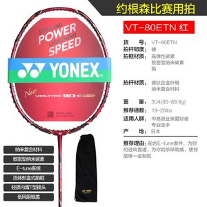 YONEX/尤尼克斯 VT80ETN