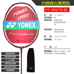 YONEX/尤尼克斯 VT80ETN