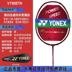 YONEX/尤尼克斯 VT80ETN