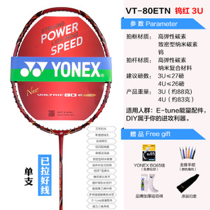 YONEX/尤尼克斯 VT80ETN