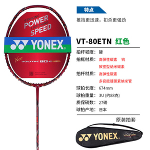 YONEX/尤尼克斯 VT80ETN