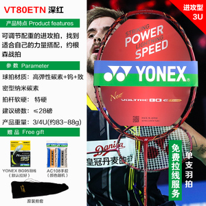 YONEX/尤尼克斯 VT80ETN