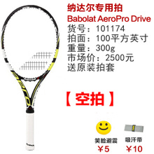 BABOLAT/百保力 101174