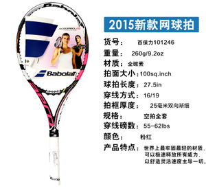 BABOLAT/百保力 101246