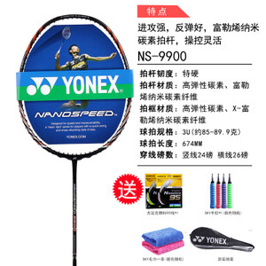 YONEX/尤尼克斯 NS9900