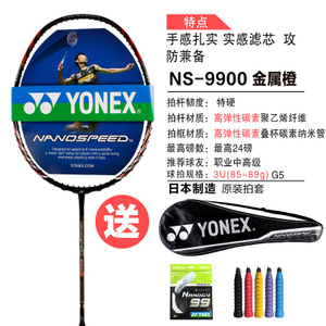 YONEX/尤尼克斯 NS9900