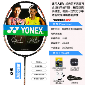 YONEX/尤尼克斯 NS9900