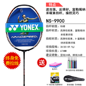 YONEX/尤尼克斯 NS9900