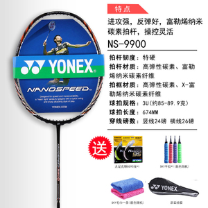 YONEX/尤尼克斯 NS9900