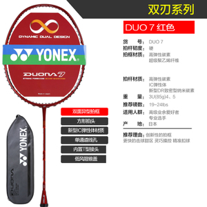 YONEX/尤尼克斯 DUO7